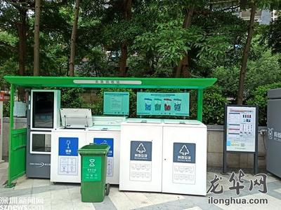深圳民治街道 多措并举推动垃圾分类落地，住宅小区资源回收成果初显